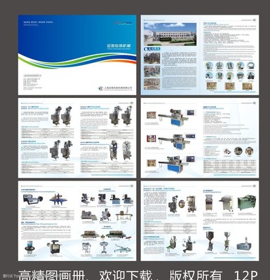 機(jī)械設(shè)備產(chǎn)品畫冊圖片精選指南
